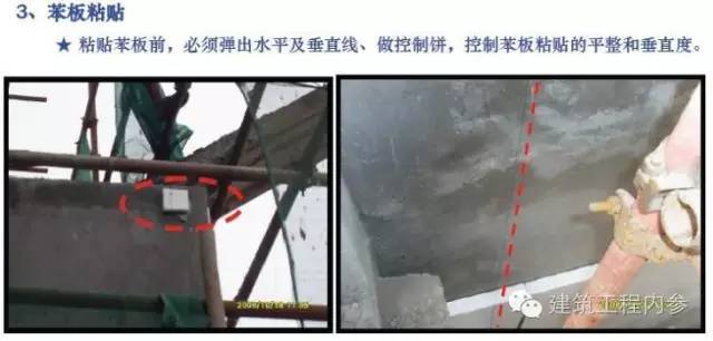 外墙保温基面检查